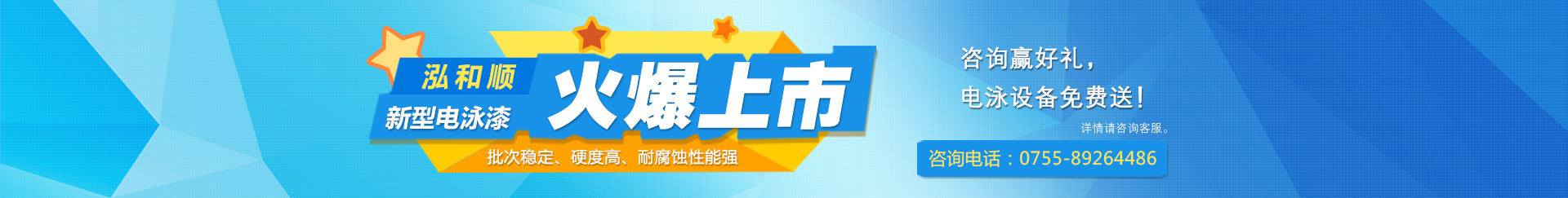泓和順電泳漆 泓和順電泳漆
