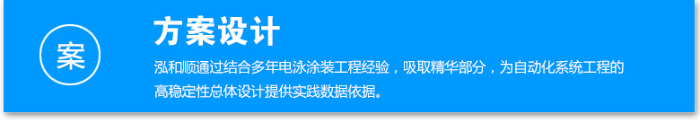 電泳涂裝方案設(shè)計(jì) 電泳涂裝方案設(shè)計(jì)