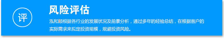 投資風(fēng)險(xiǎn)評估 投資風(fēng)險(xiǎn)評估