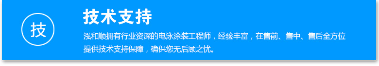 電泳技術支持保障 電泳技術支持保障