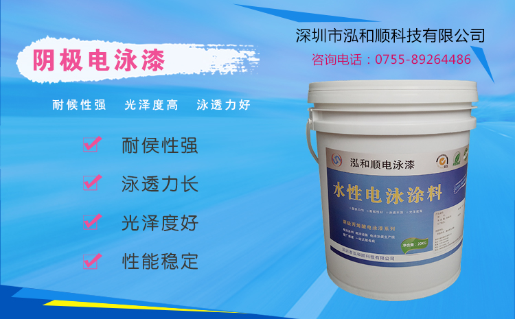 泓和順電泳漆廠家主營的產品有哪些? 泓和順電泳漆廠家主營的產品有哪些?