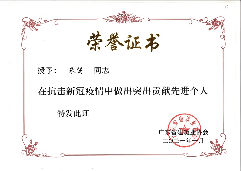 202103（抗疫先進個人朱濤）.jpg