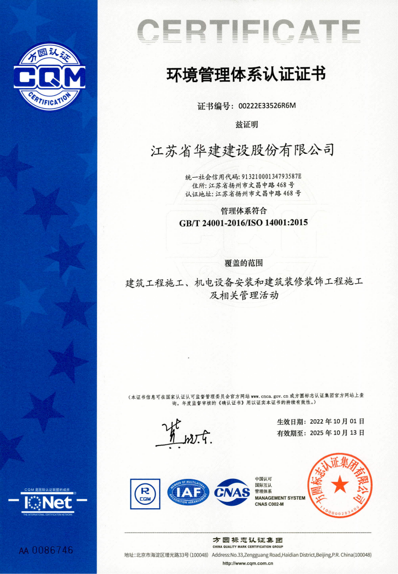 環境管理體系認證證書.png