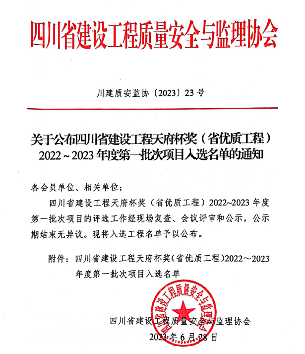 朗詩(shī)金堂項(xiàng)目獲獎(jiǎng)文件1.png
