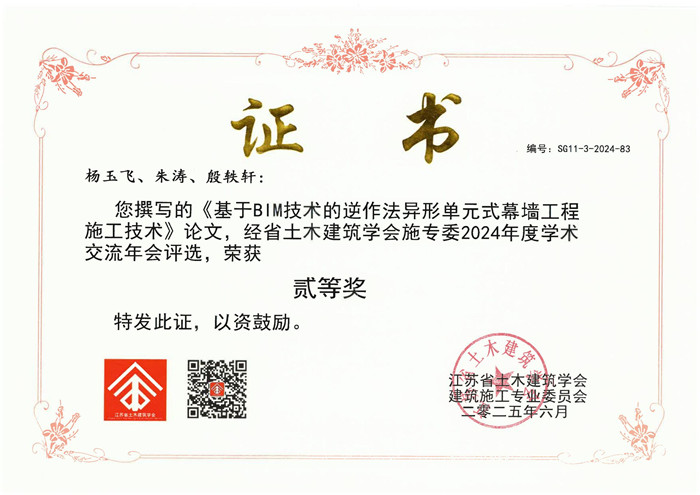 江蘇省二等獎(jiǎng)_01_副本.jpg